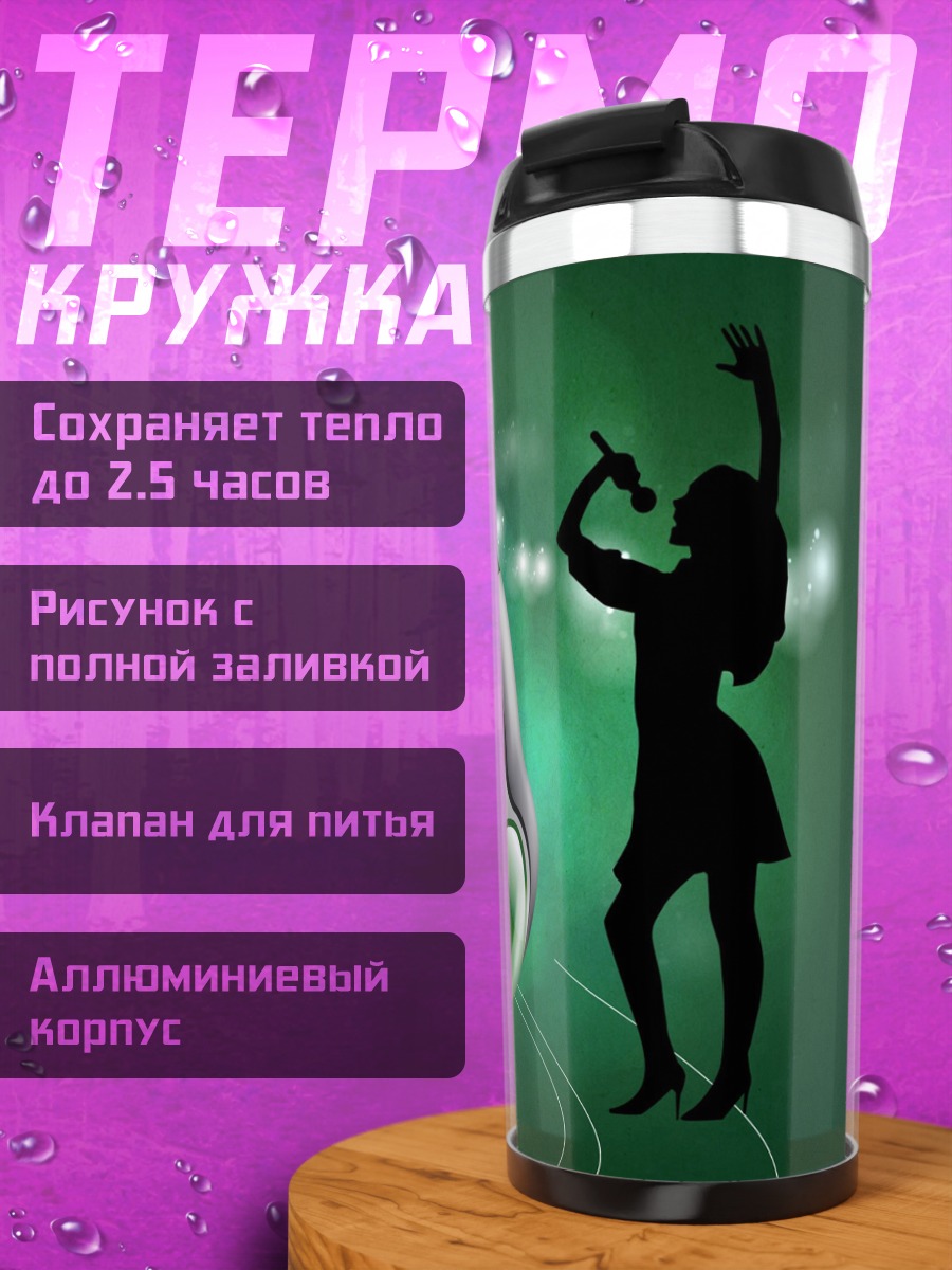 Термокружка наушники и танцоры