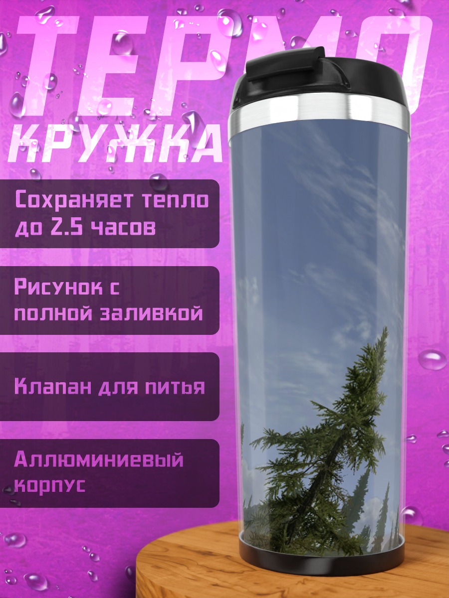 Термокружка горный пейзаж