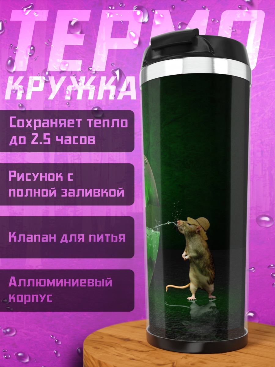 Термокружка Яблочный мир приключений