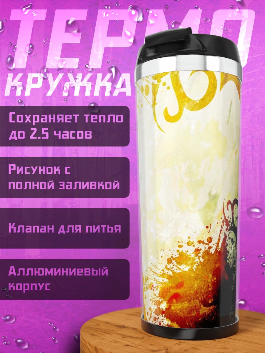 Термокружка Абстрактные узоры желтые