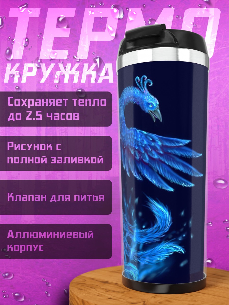 Термокружка Синий феникс возрождение