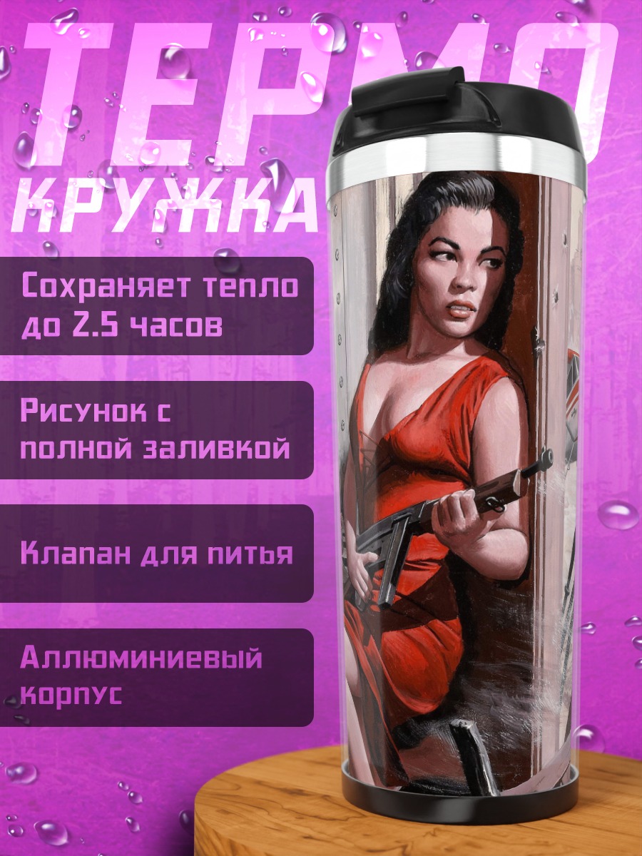 Термокружка Девушка с пистолетом
