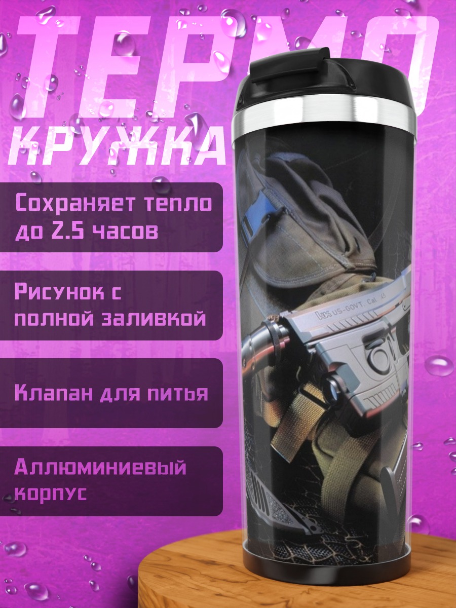 Термокружка Пистолет с глушителем