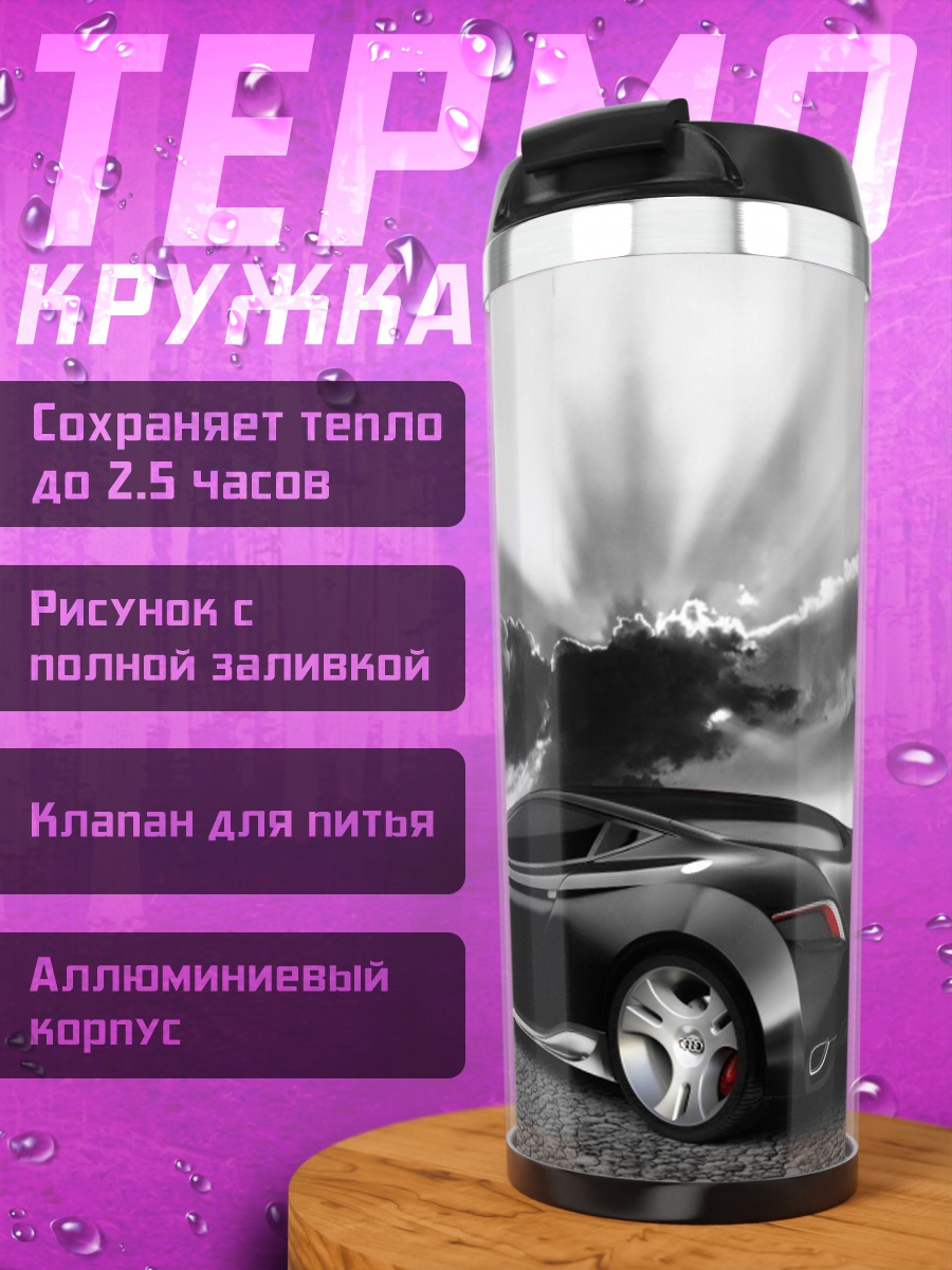 Термокружка Черный спорткар
