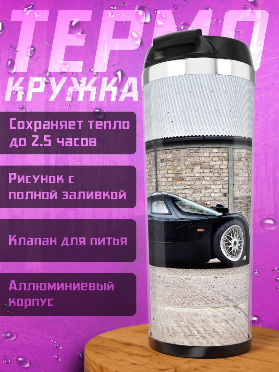 Термокружка Черный гоночный автомобиль
