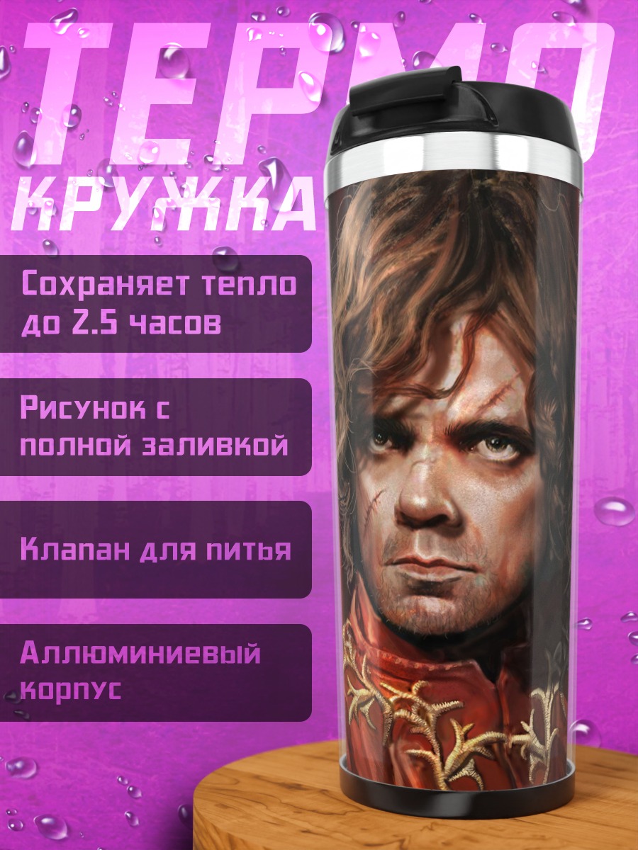 Термокружка Тирион Ланнистер