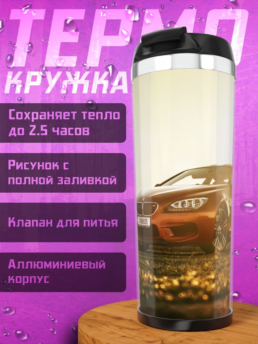 Термокружка Красный спорткар на закате