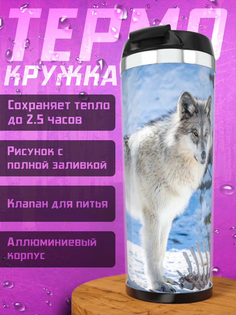 Термокружка Белый волк зимой
