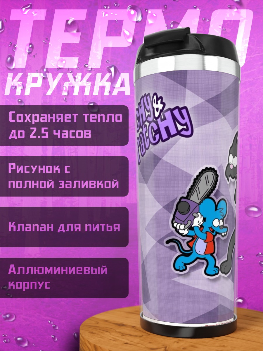 Термокружка Itchy & Scratchy