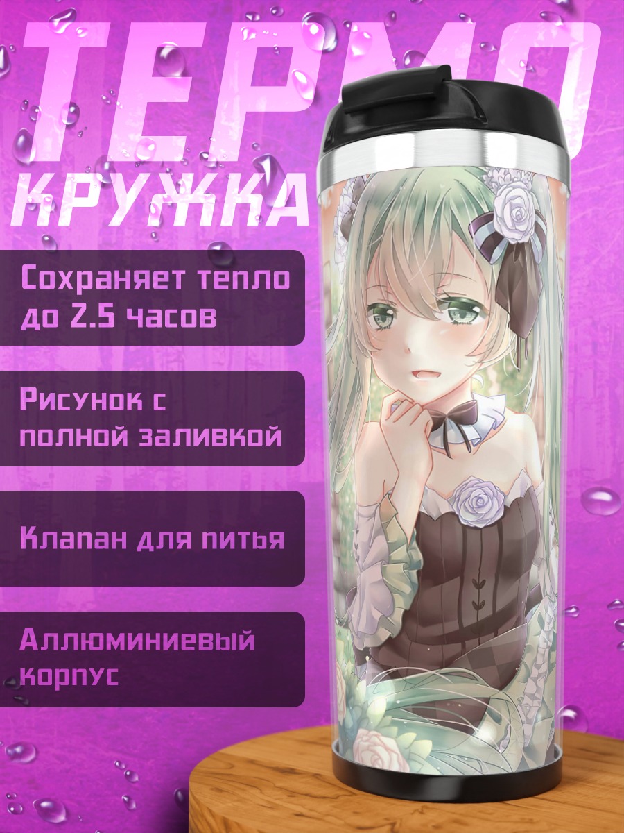 Термокружка Аниме девушка