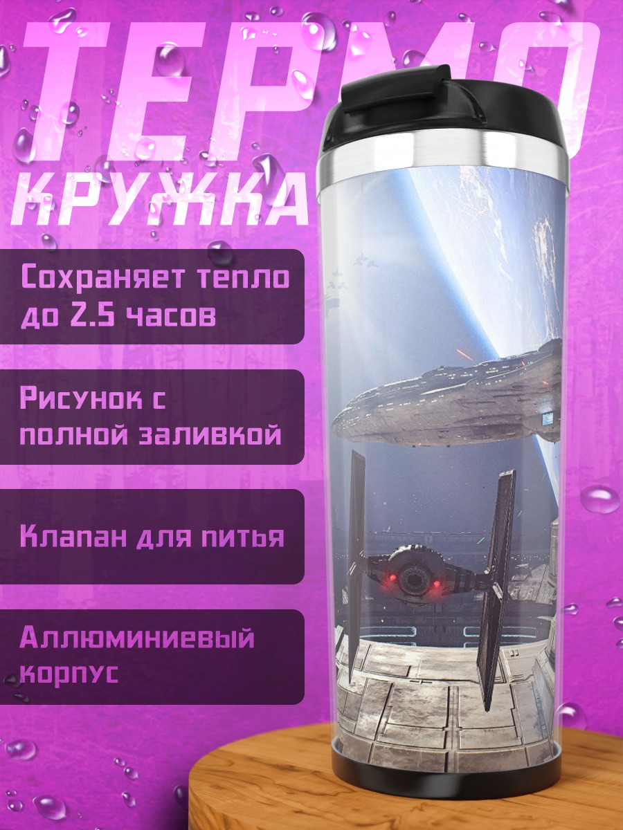 Термокружка Звездные войны