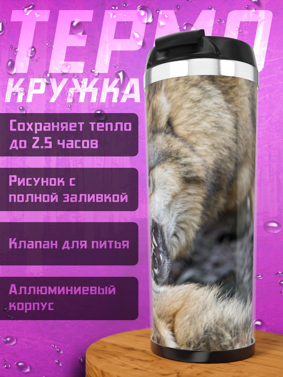Термокружка Битва волков