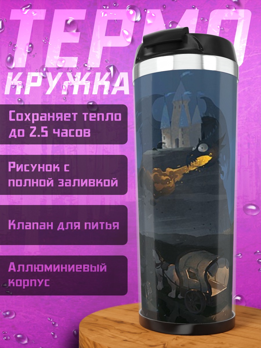 Термокружка Дракон и всадник