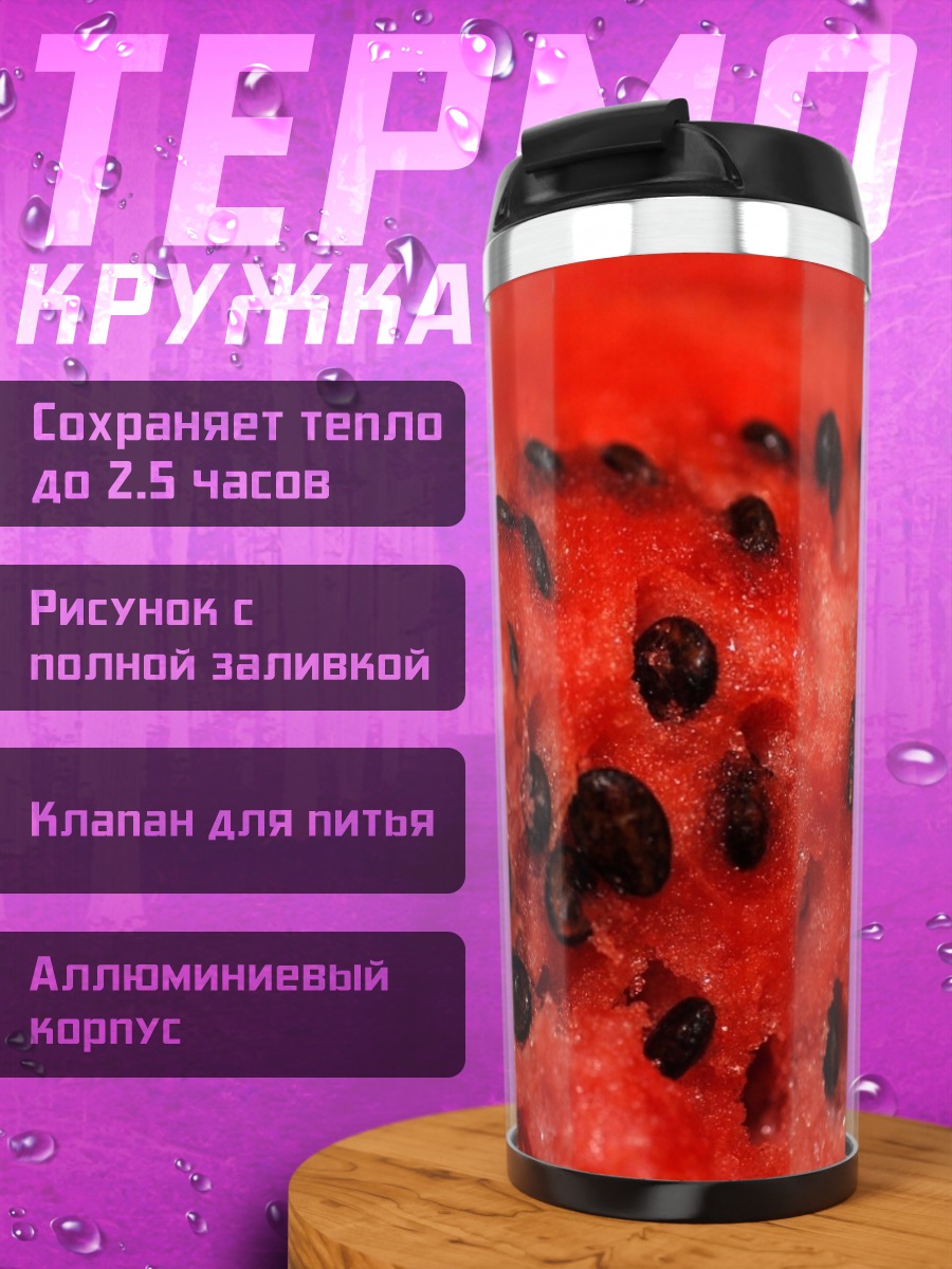 Термокружка Арбузная мякоть