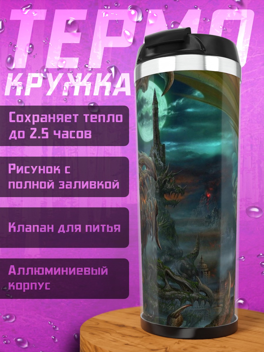 Термокружка Битва драконов