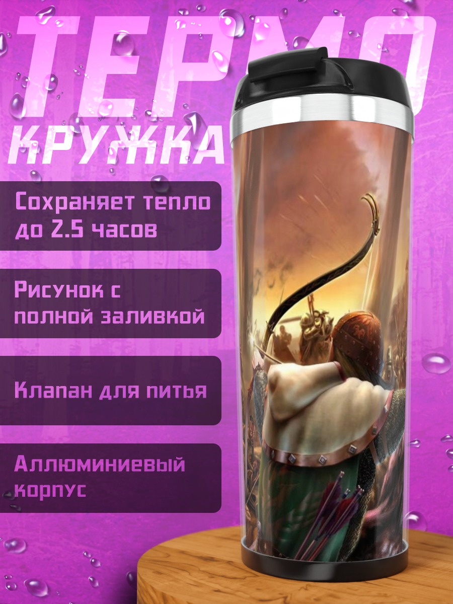 Термокружка Эпическая битва фэнтези