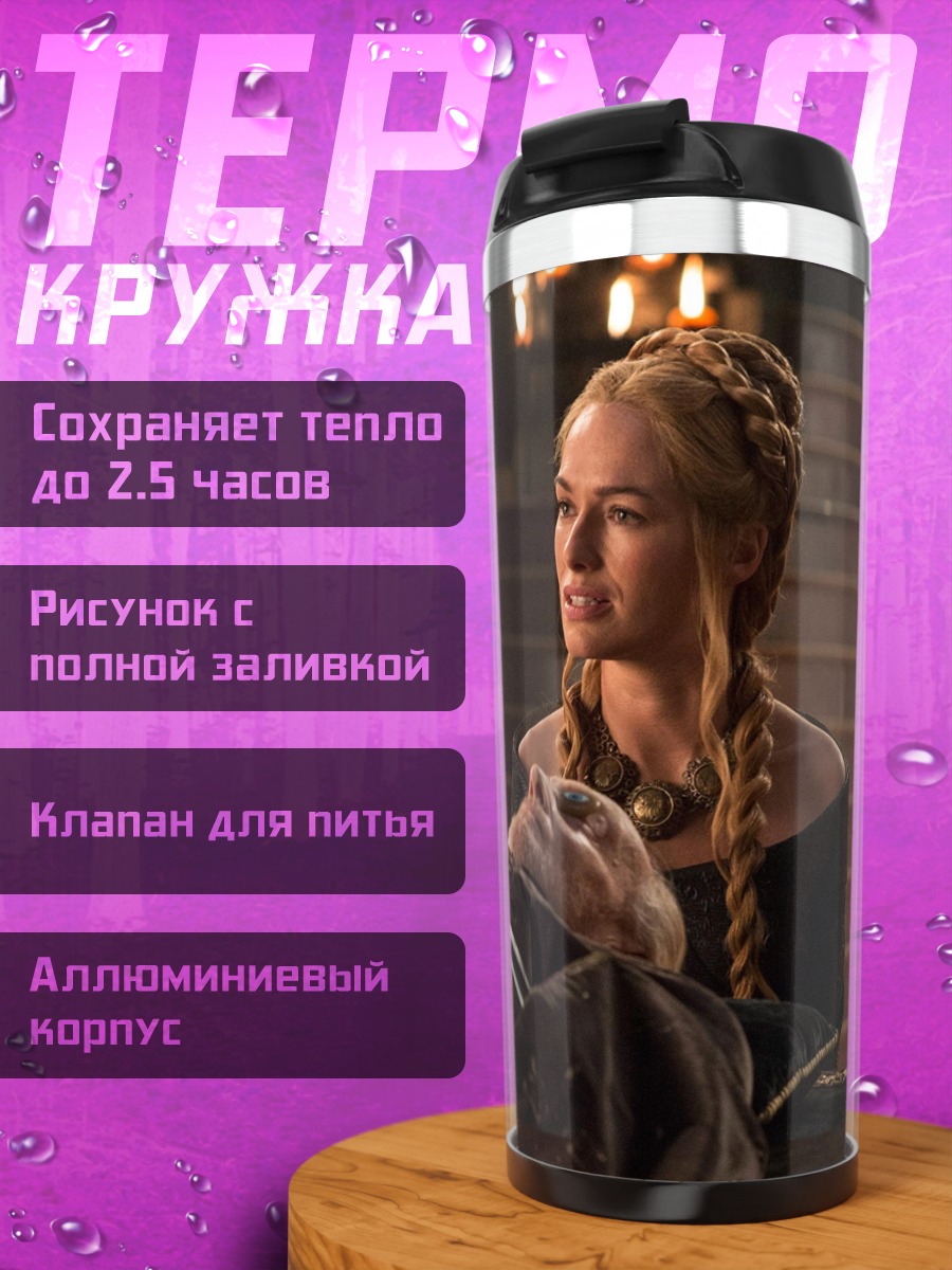 Термокружка Королева в трауре