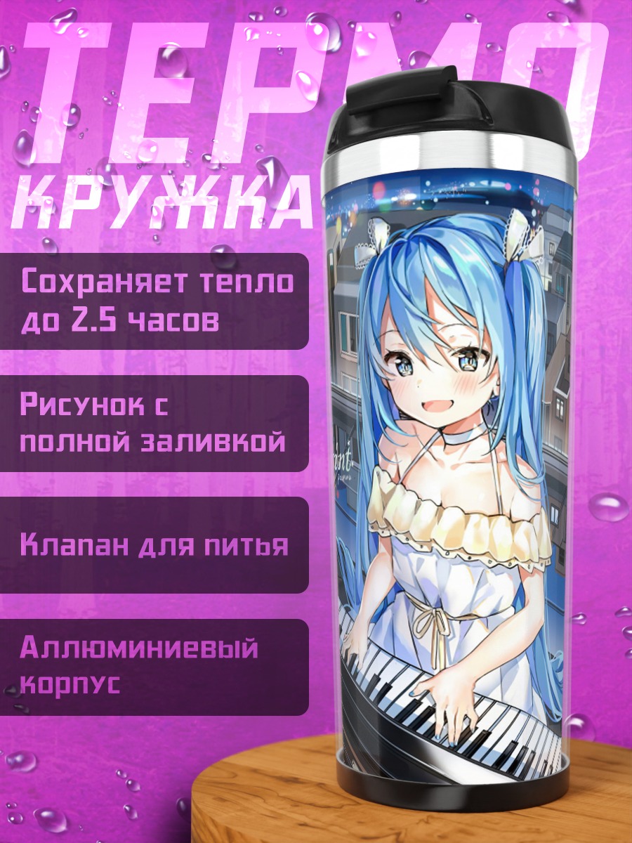 Термокружка Аниме девушка пианино