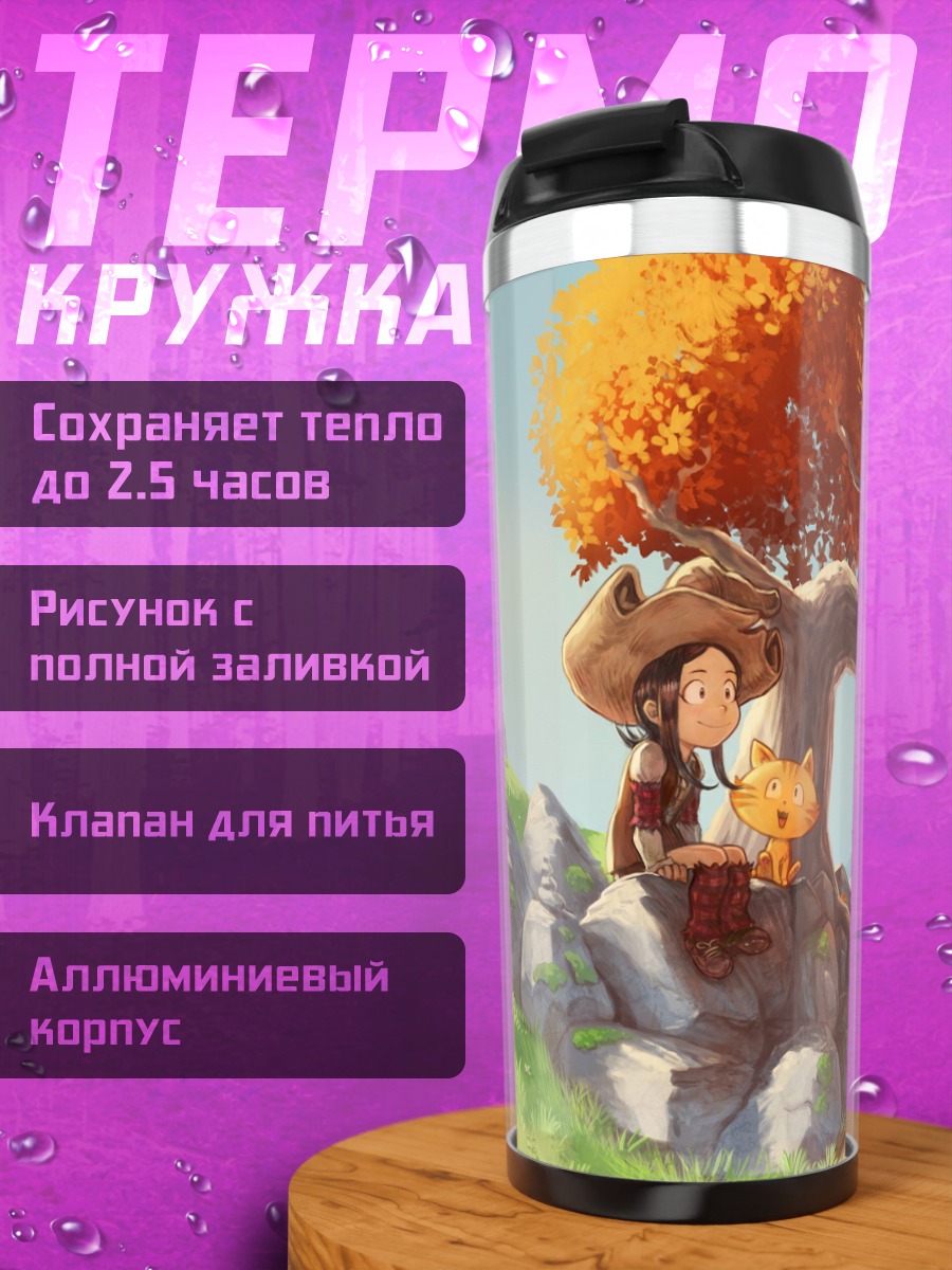 Термокружка Девушка под деревом