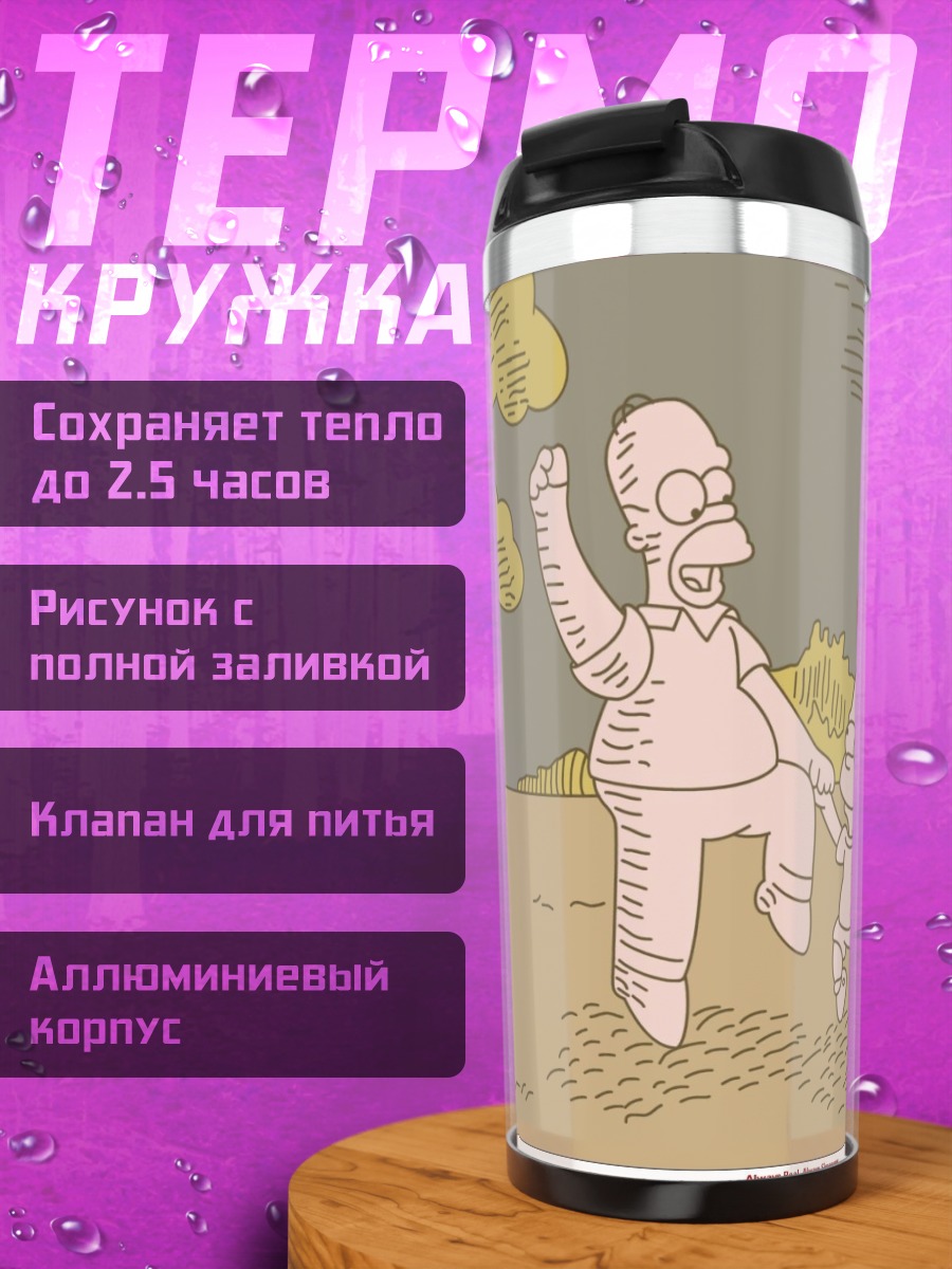 Термокружка Гомер и Барт