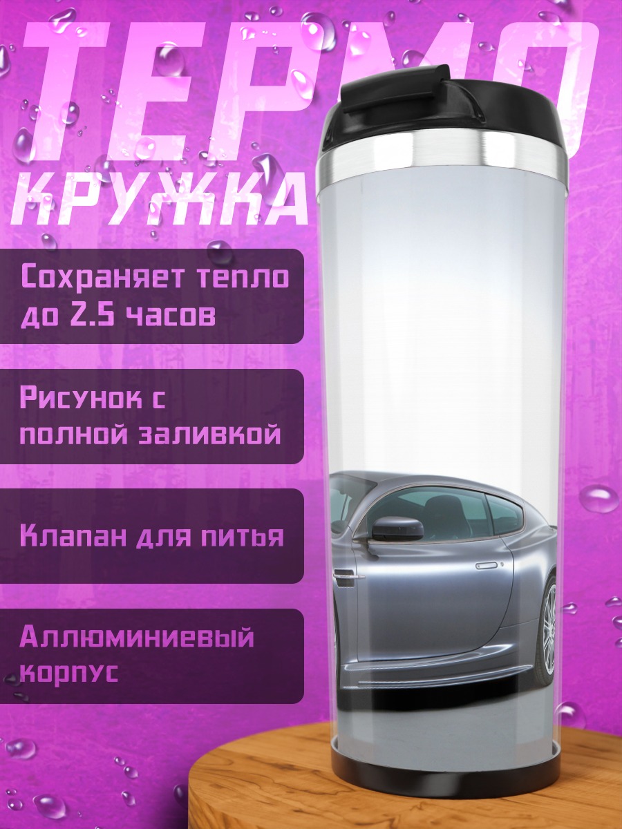 Термокружка Спортивный автомобиль серый