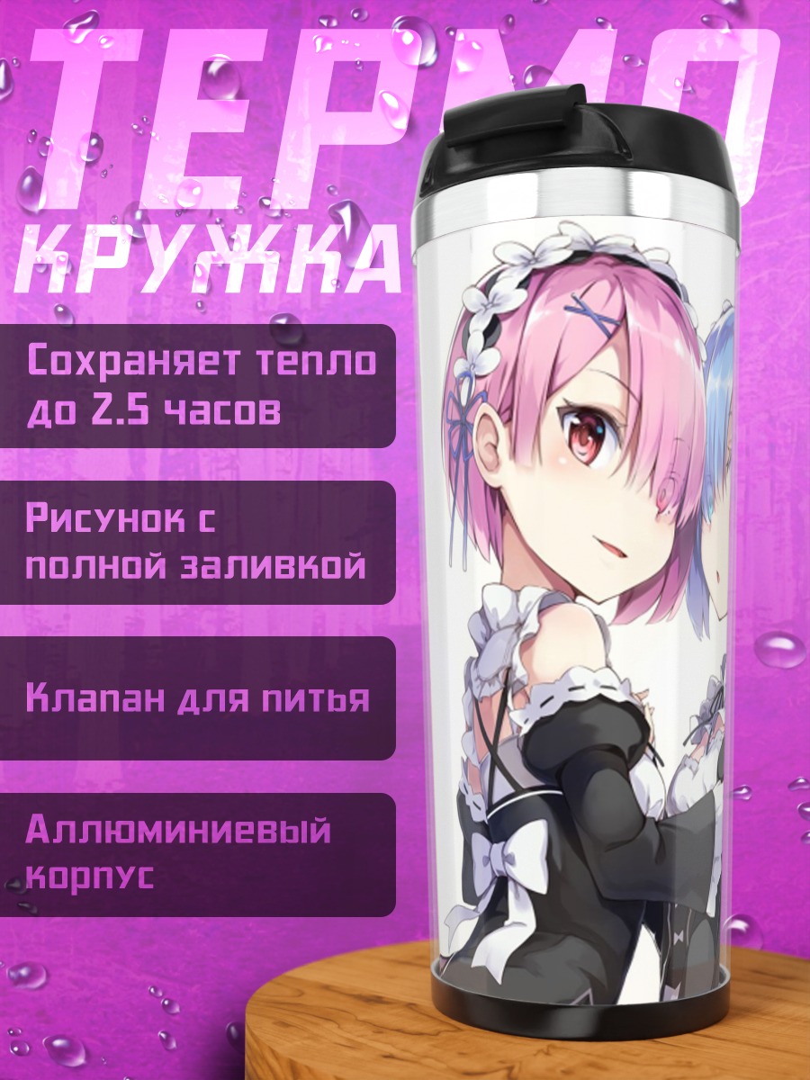 Термокружка Сестры горничные