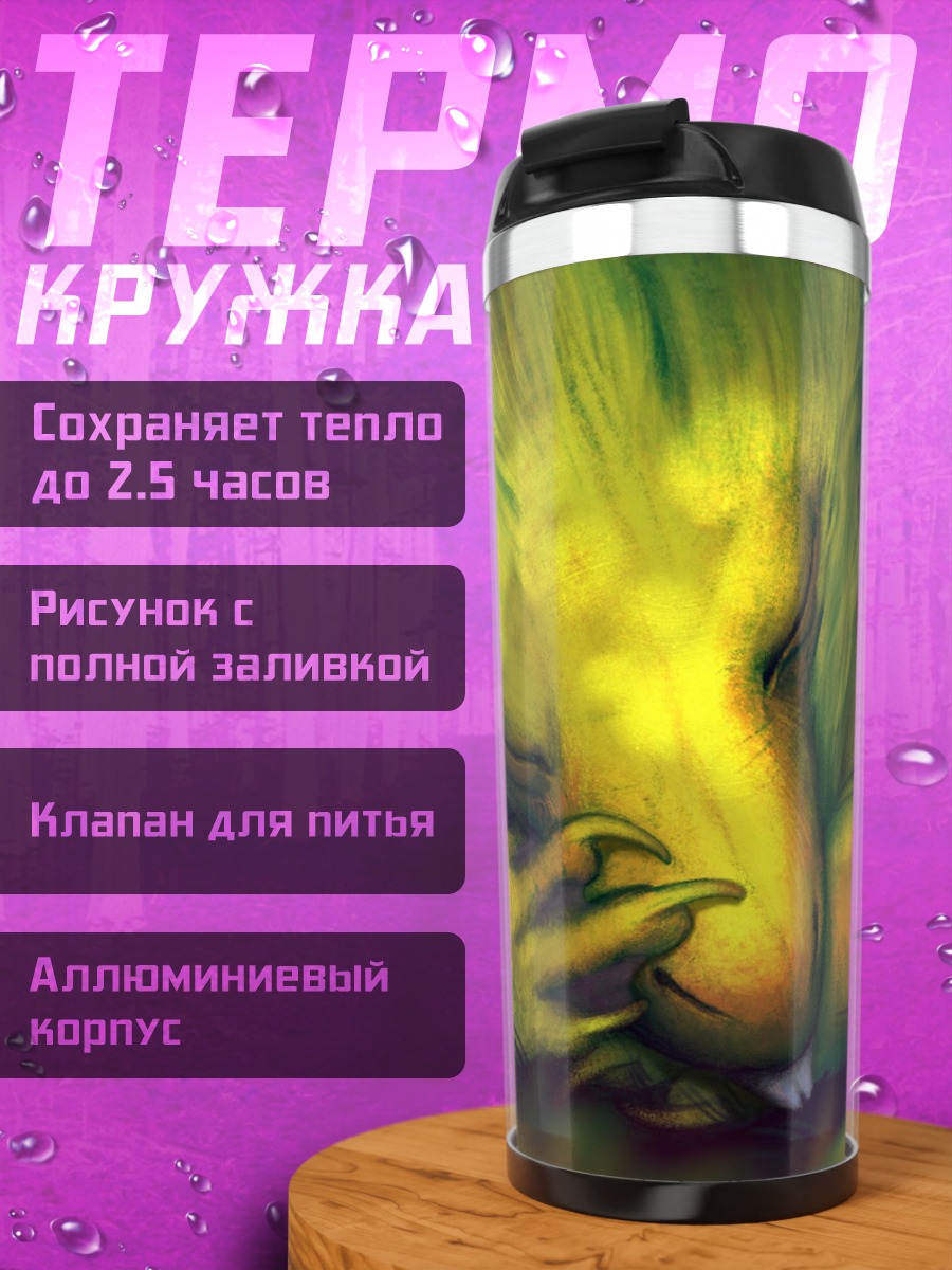 Термокружка Зеленый монстр