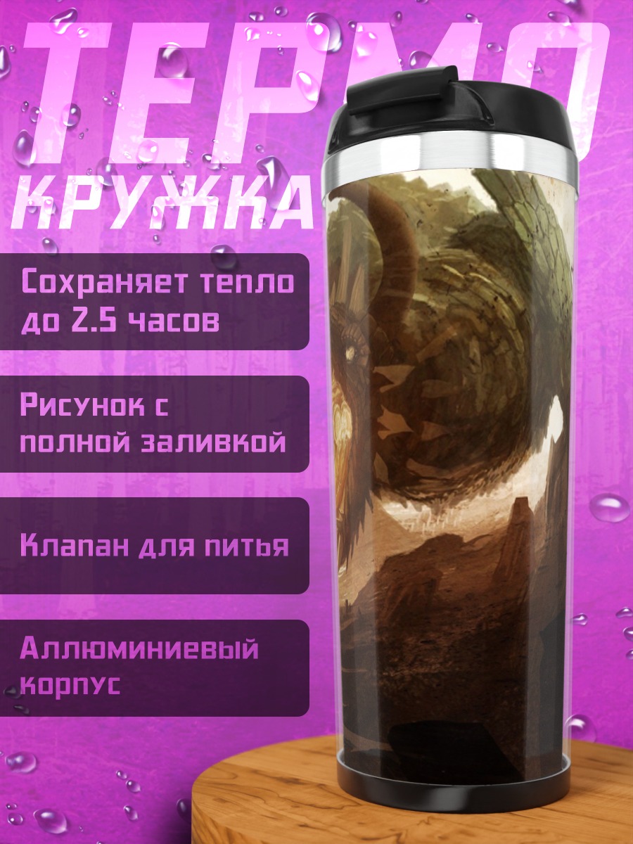 Термокружка Битва с драконом