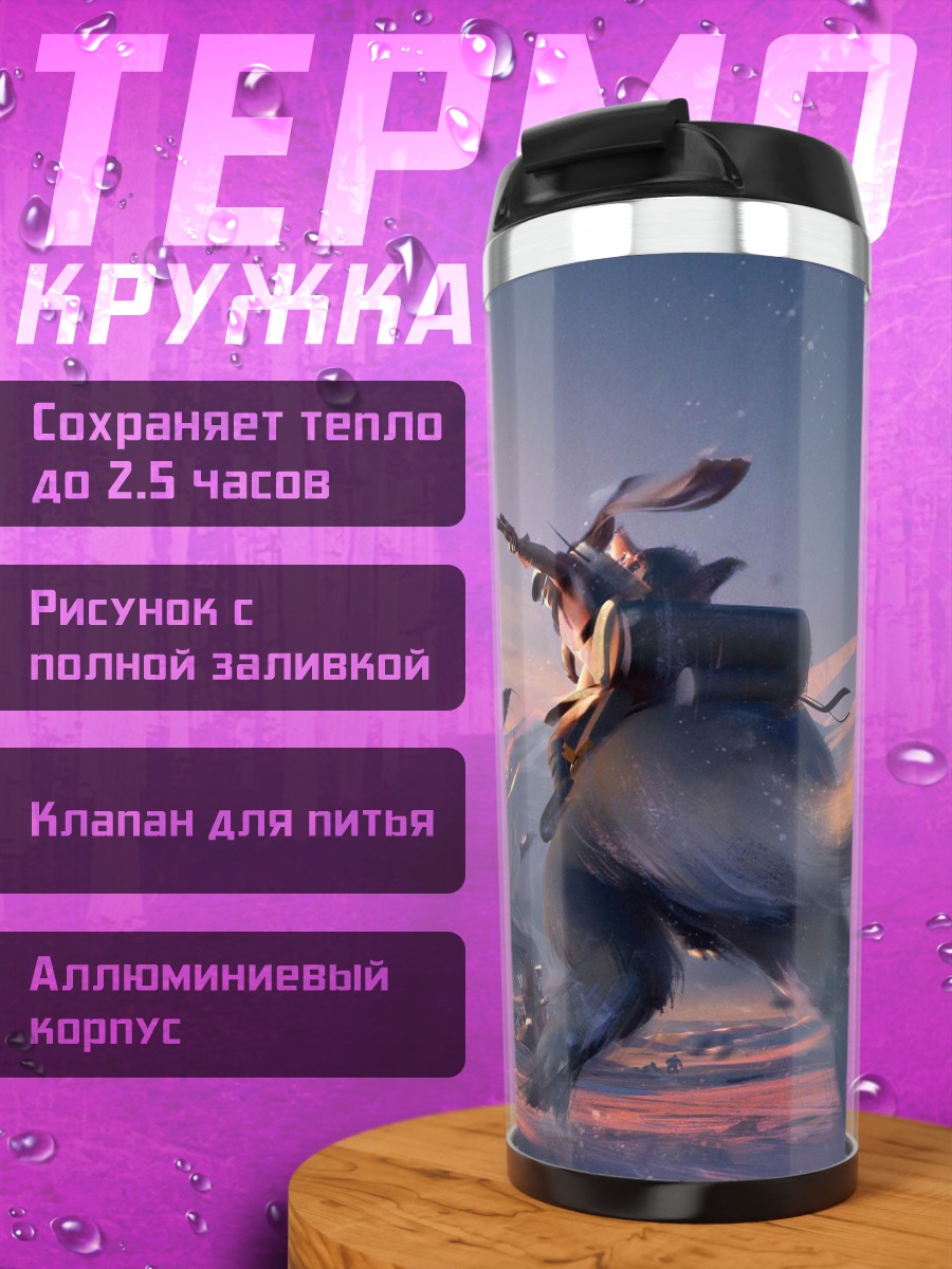 Термокружка Битва на снегу