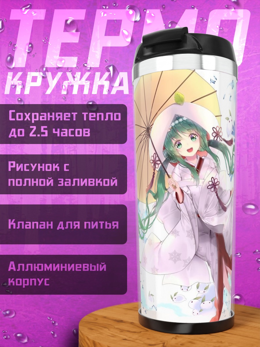 Термокружка Аниме девушка зонт