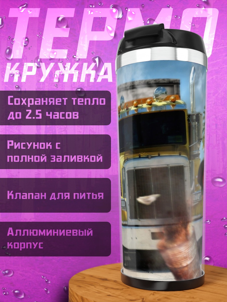 Термокружка Грузовик на переезде