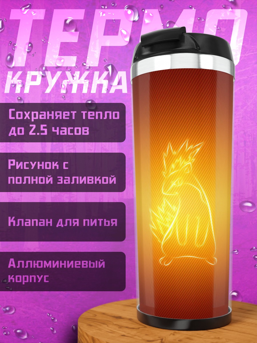 Термокружка Огненный феникс