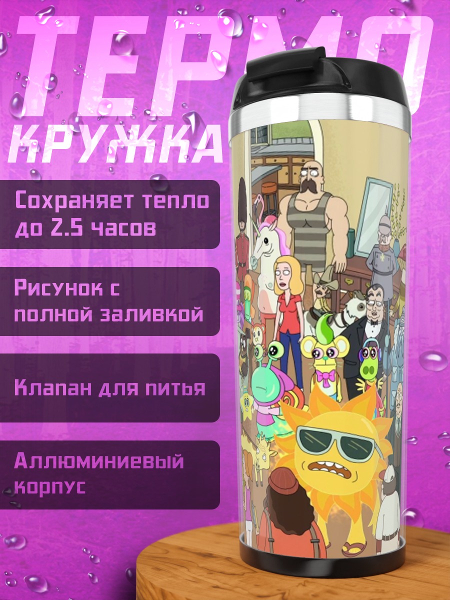 Термокружка Коллекция фигурок