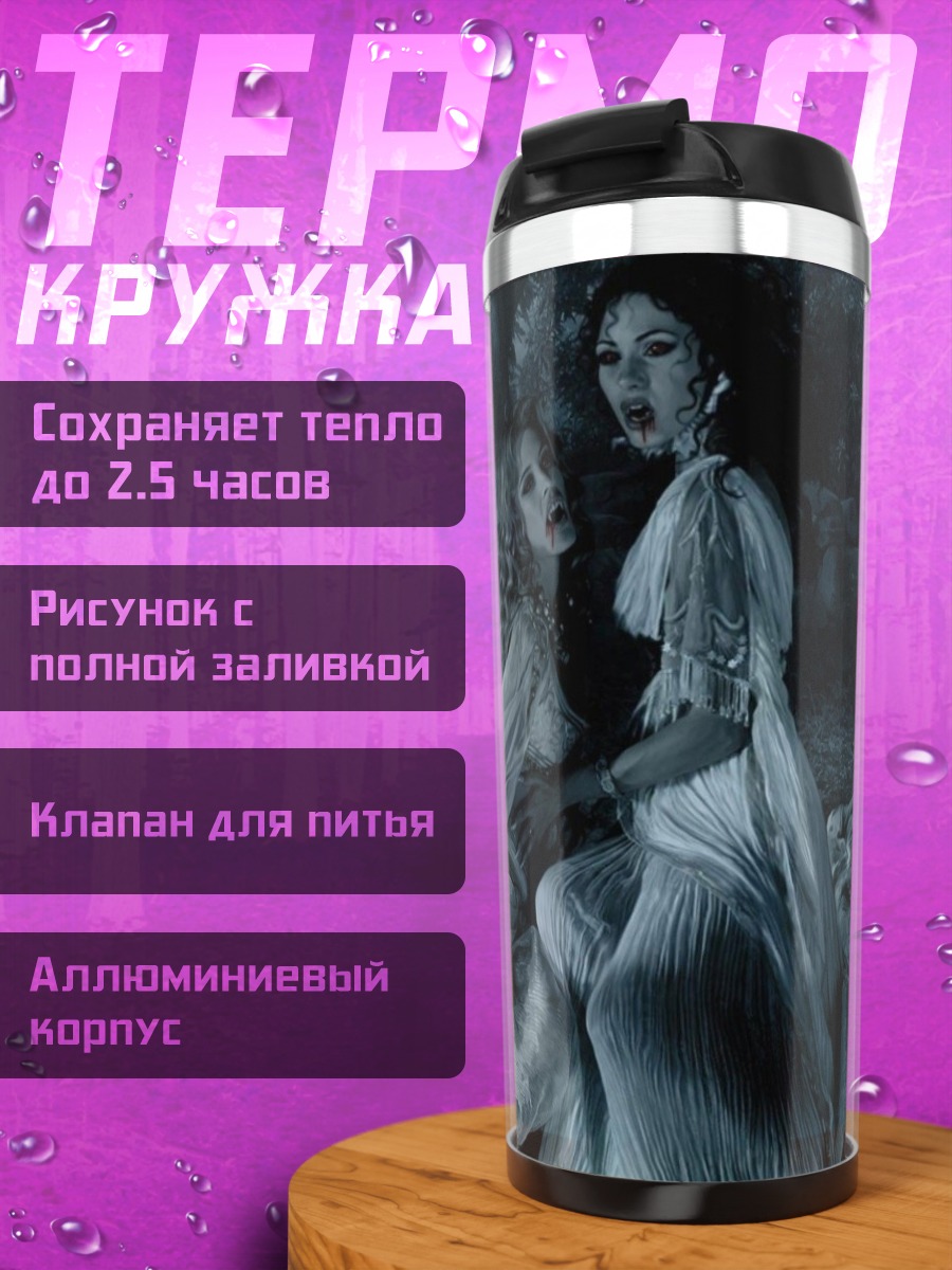 Термокружка Две вампирши в ночи