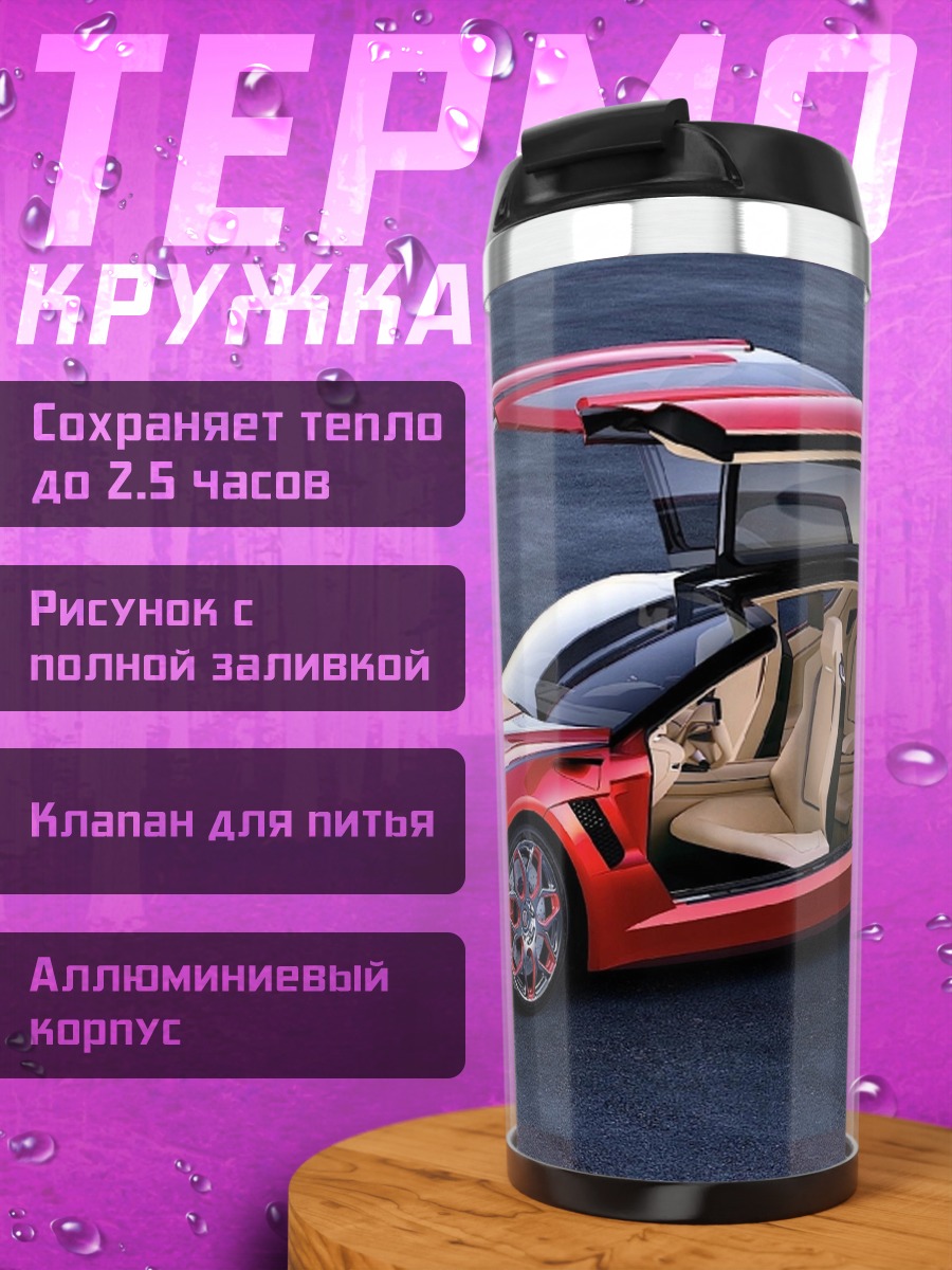 Термокружка Красный спорткар с дверями