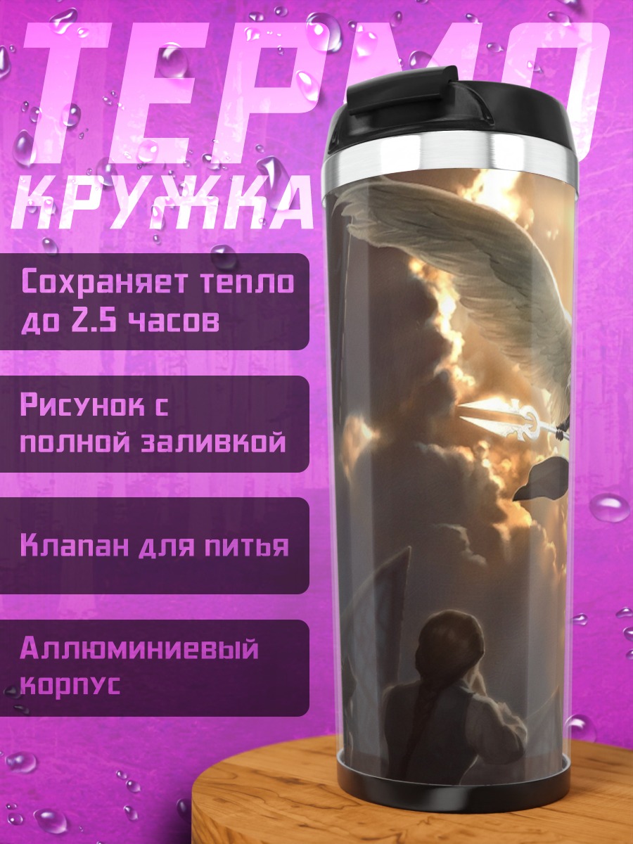 Термокружка Небесное явление
