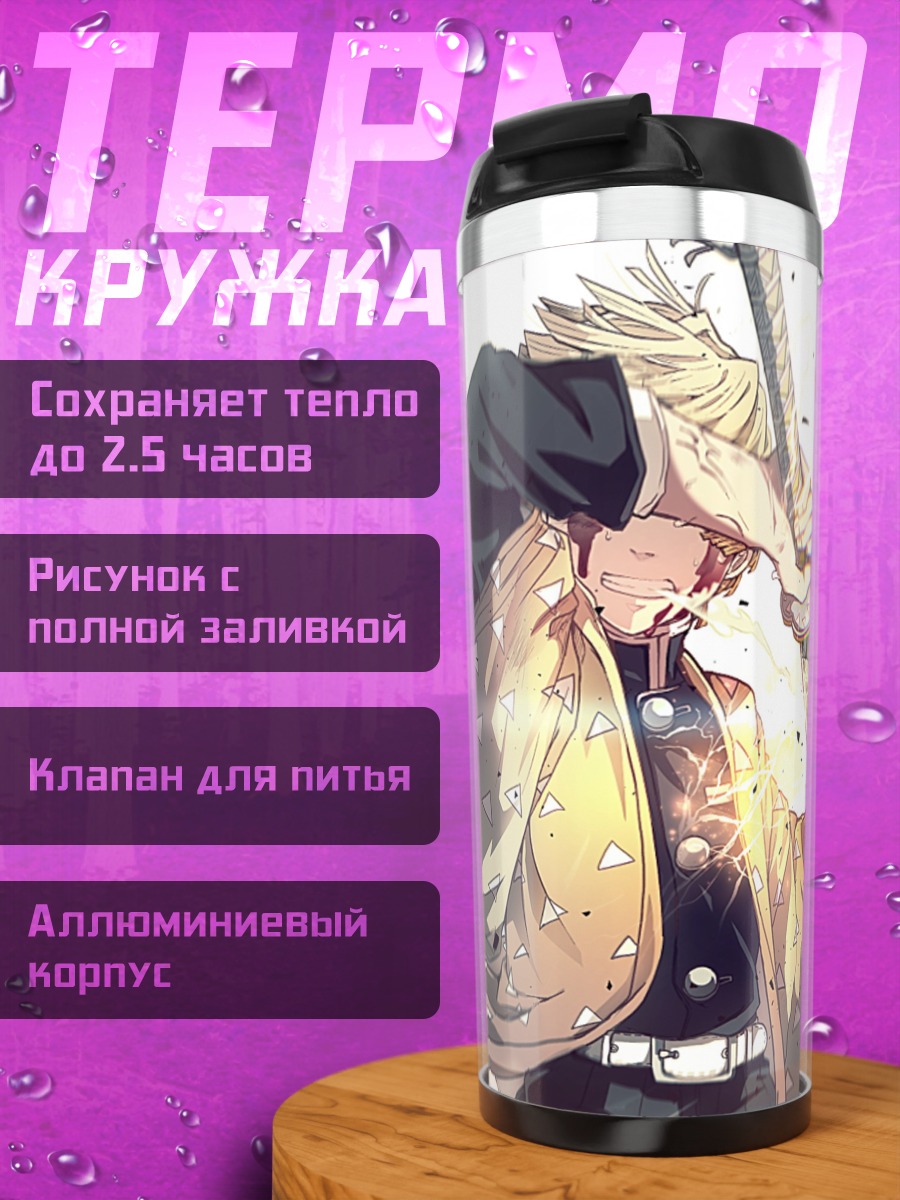 Термокружка Клинок молнии