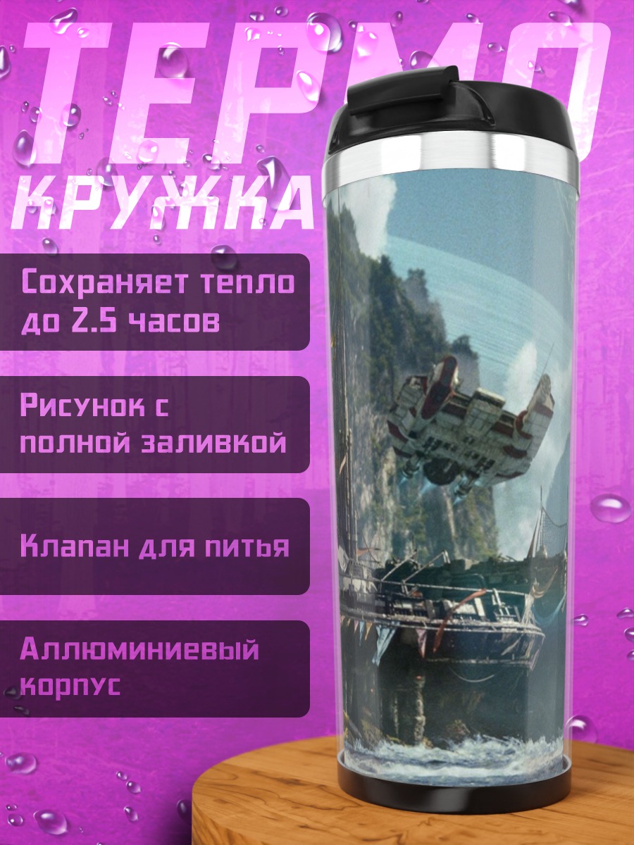 Термокружка летающие острова