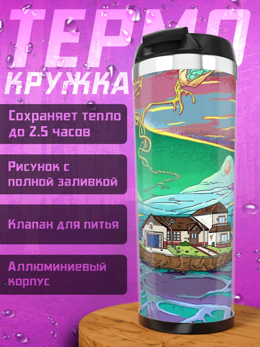 Термокружка дом Рика Сандерсонов