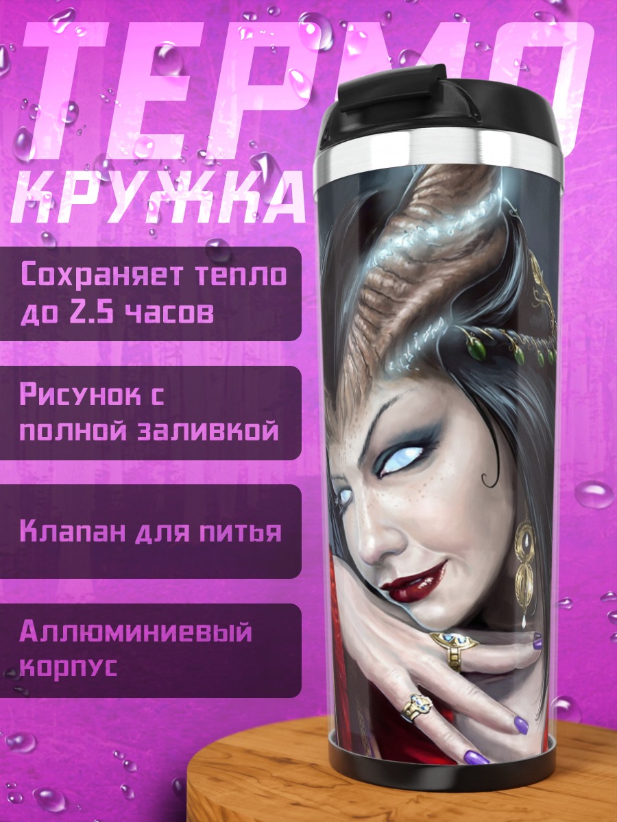 Термокружка Зловещая колдунья