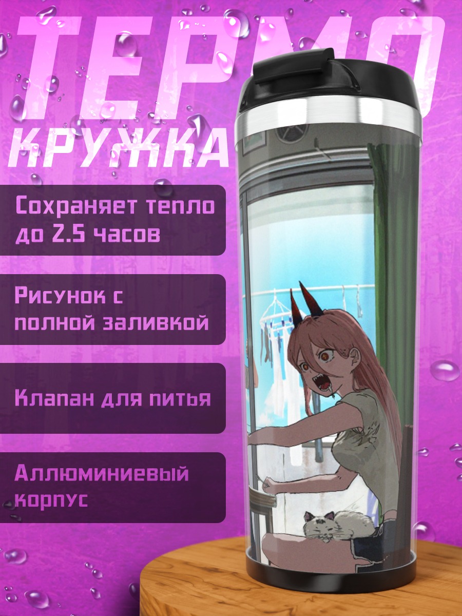Термокружка Аниме персонажи дома
