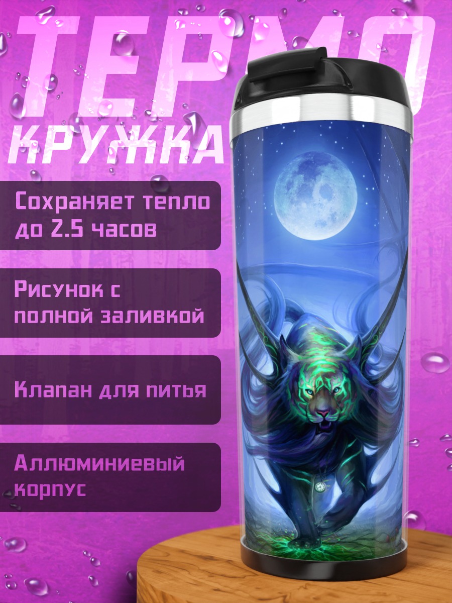 Термокружка Лесная ведьма