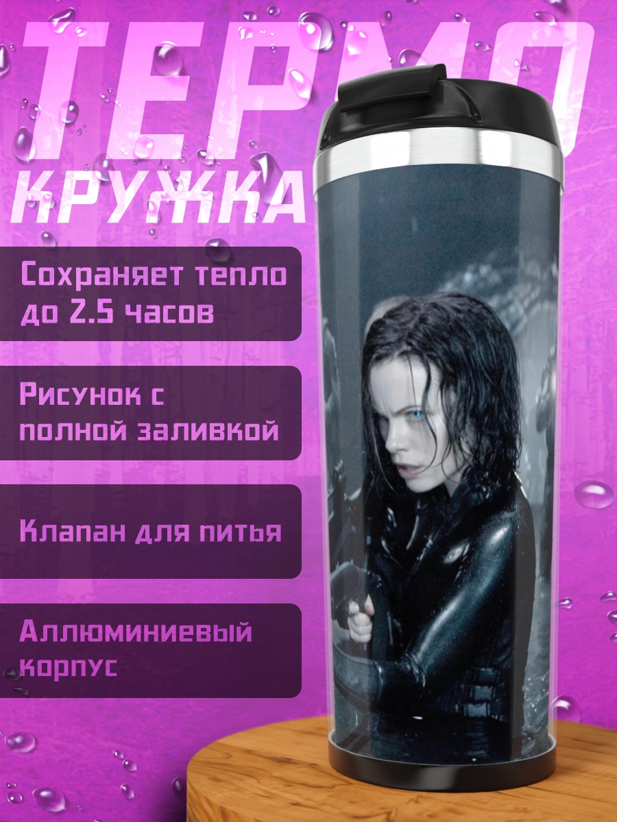 Термокружка Охотники в подземелье