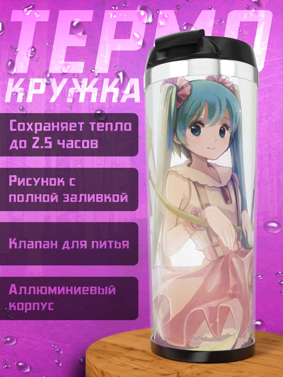 Термокружка Мику весенний день
