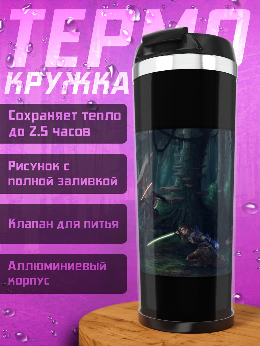 Термокружка Битва световых мечей