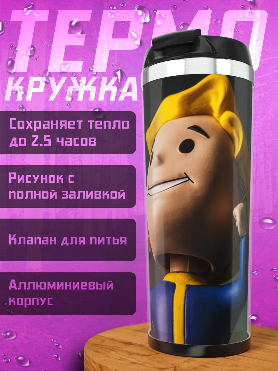 Термокружка Персонаж Fallout Vault Boy