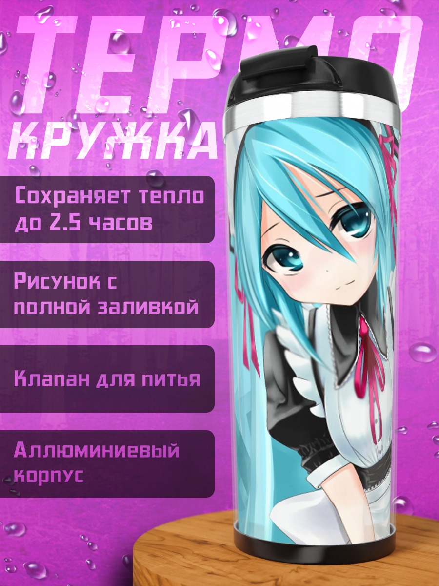 Термокружка Хатсуне Мику горничная
