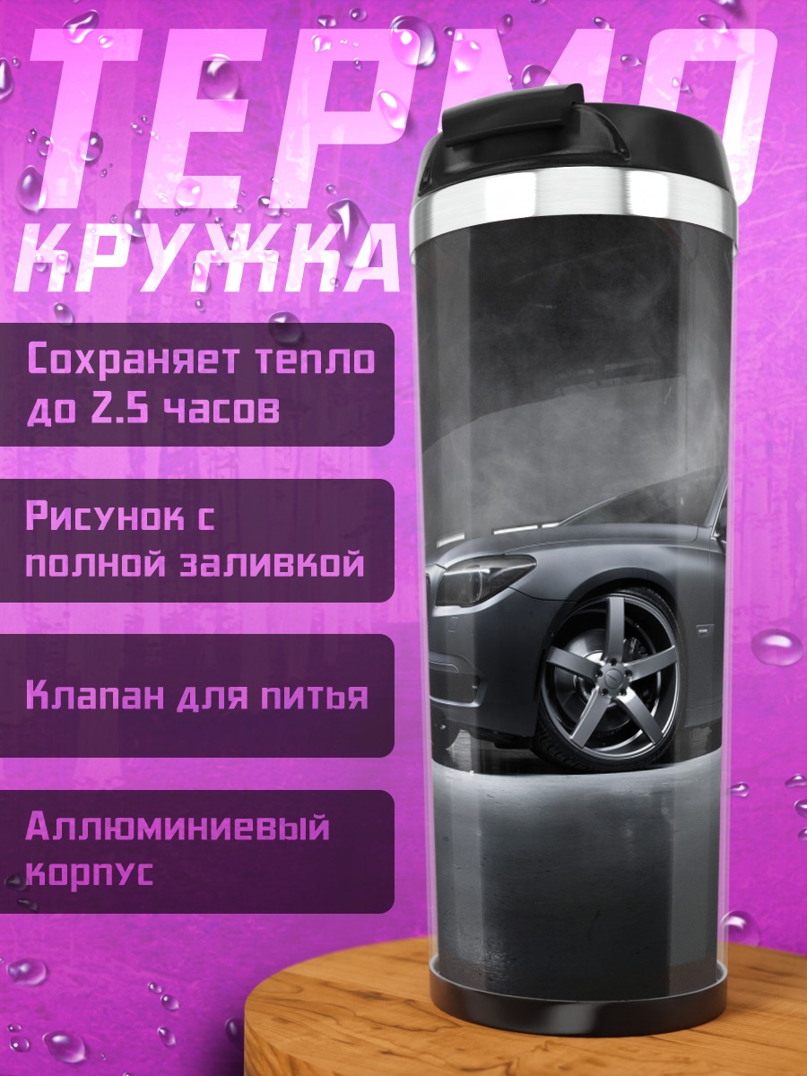Термокружка Черный седан дым