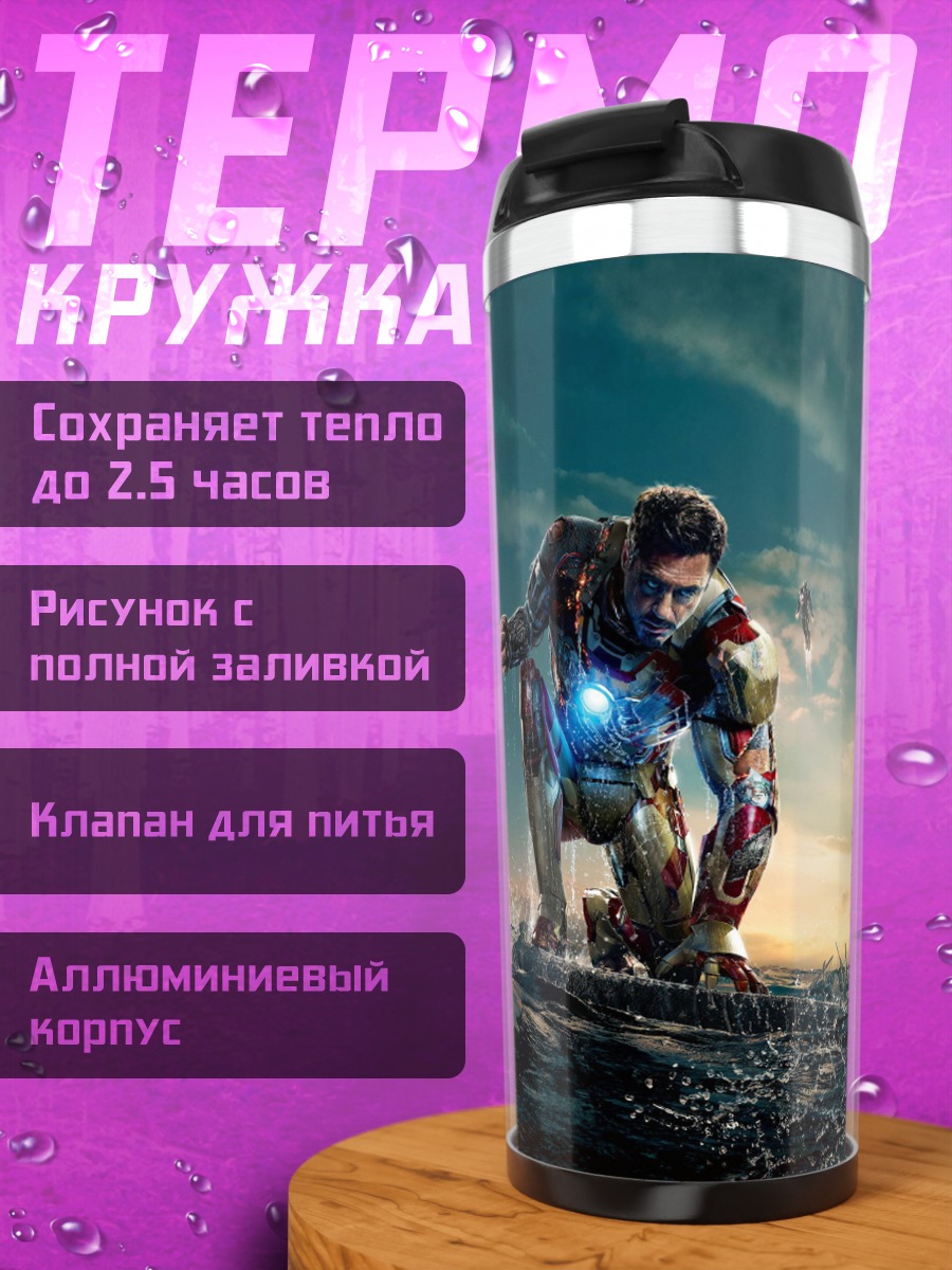 Термокружка Железный человек