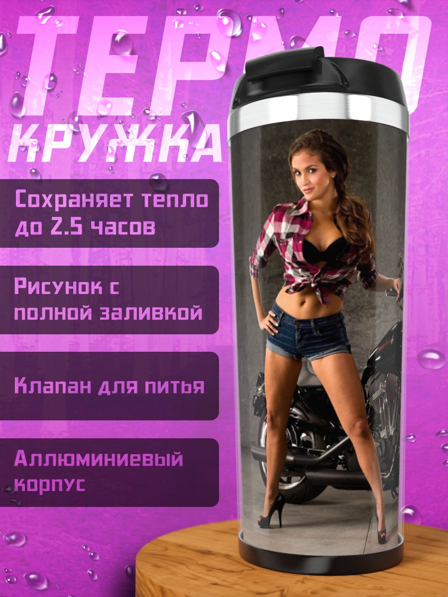 Термокружка Девушка с мотоциклом